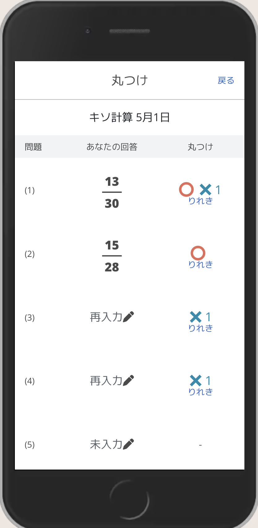 計算くらぶの画面例2